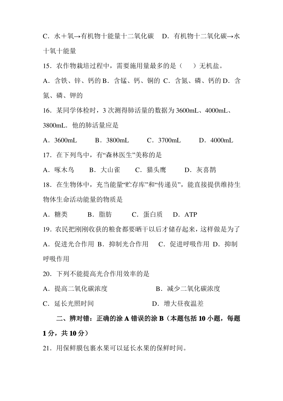 七年级生物测试题及答案_第3页