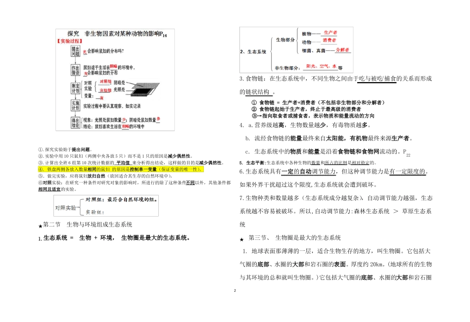 七年级生物知识点清单_第2页