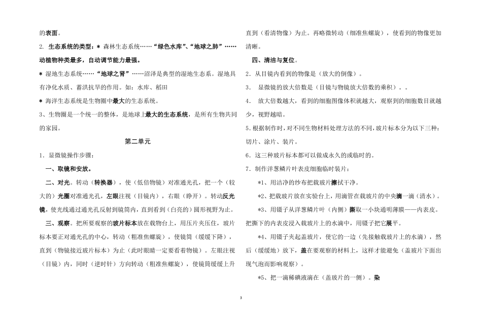 七年级生物知识点清单_第3页