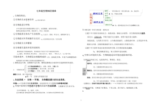 七年级生物知识点清单