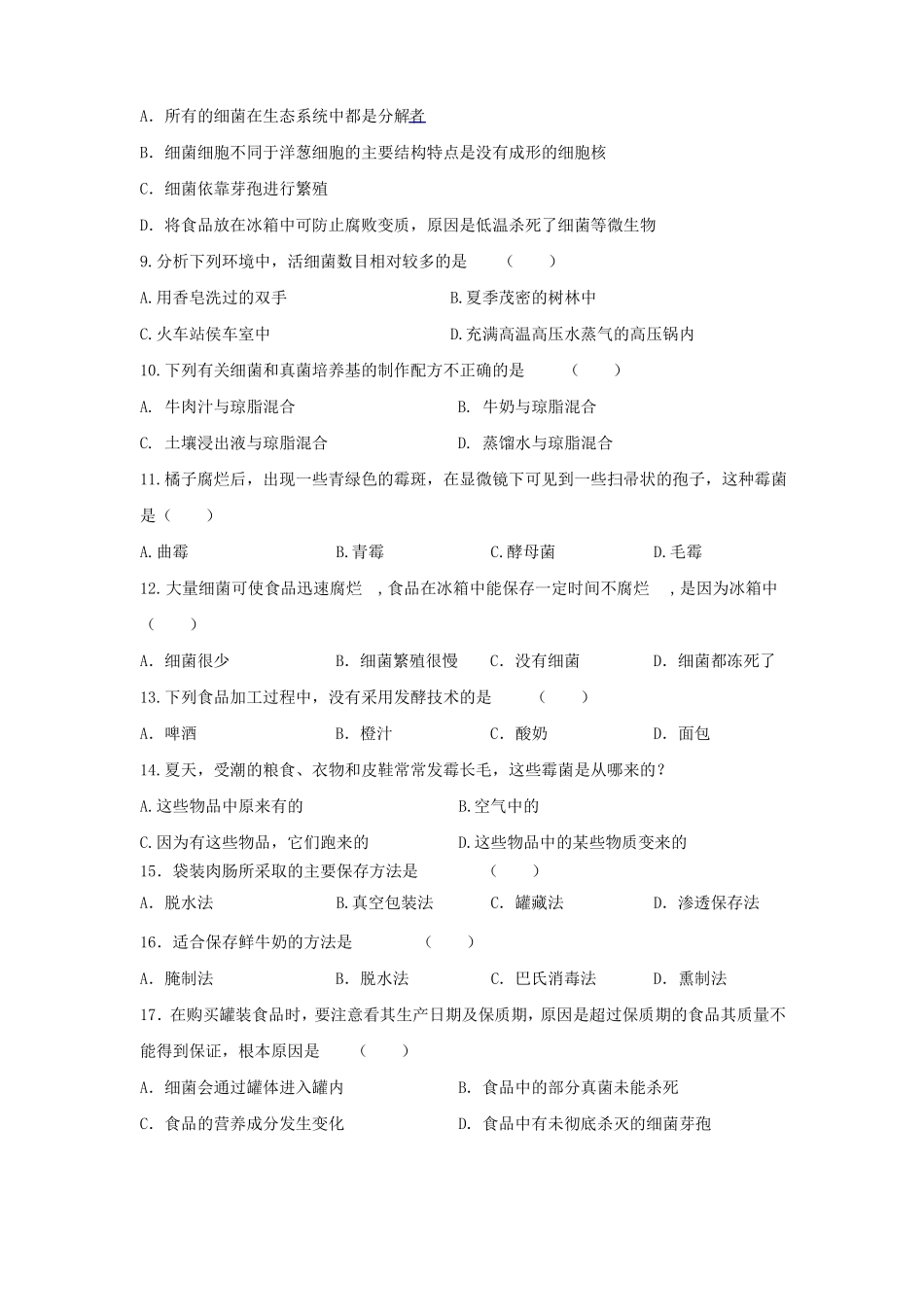 七年级生物细菌和真菌练习题_第2页