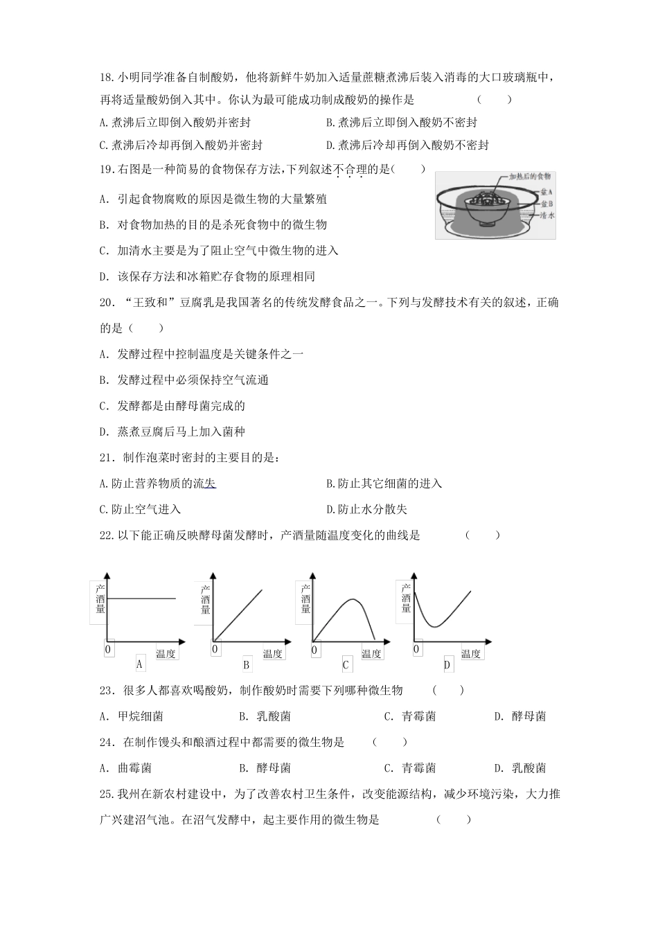 七年级生物细菌和真菌练习题_第3页