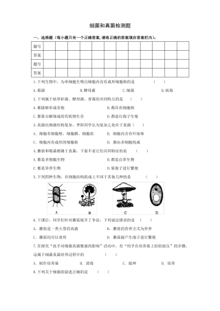 七年级生物细菌和真菌练习题