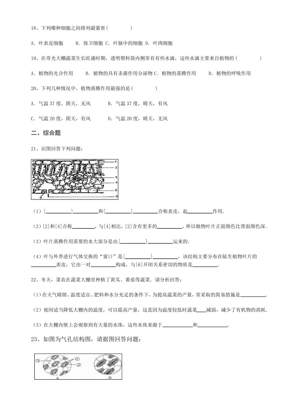 七年级生物蒸腾作用检测有答案_第3页