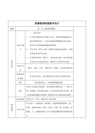 七年级生物观察植物细胞2