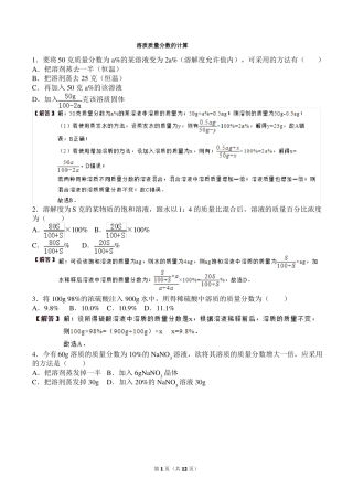 七年级科学下水配置溶液——溶质质量分数的计算