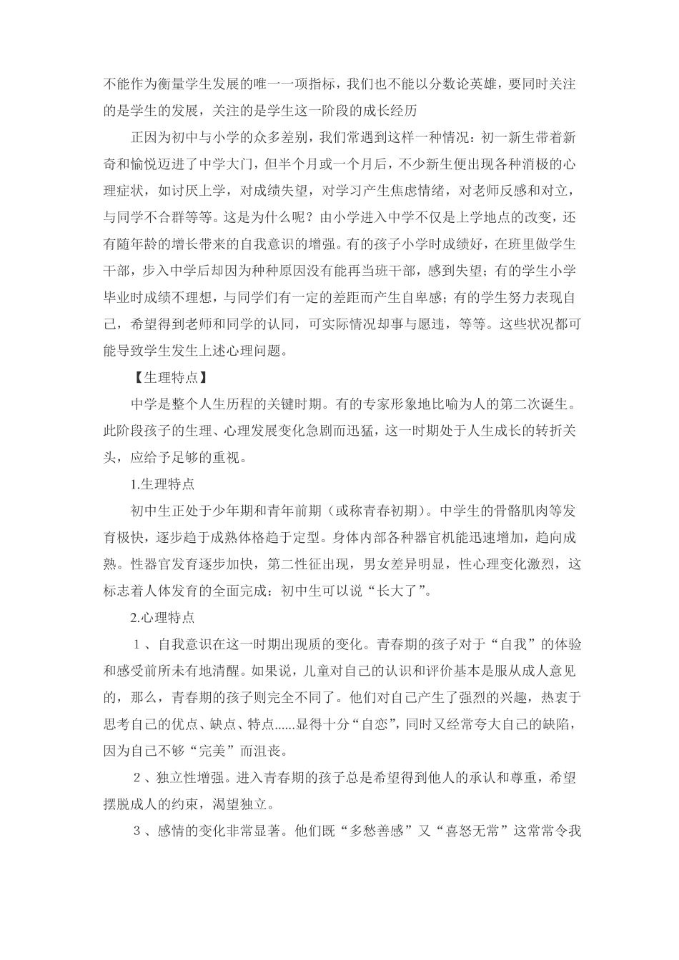 七年级第一次家长会发言稿_第3页