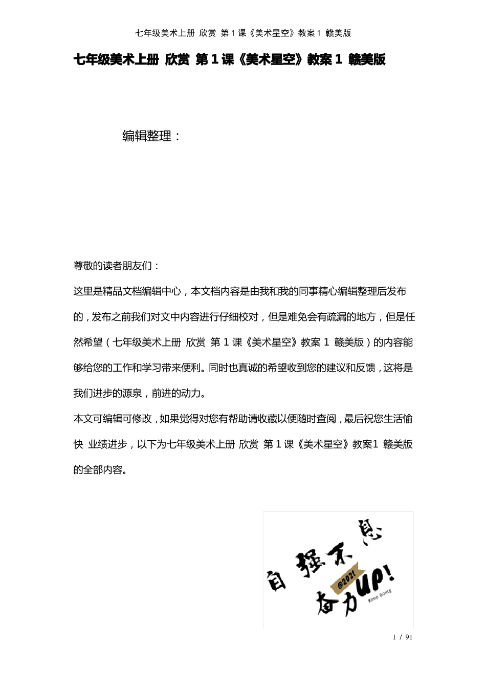 七年级美术上册欣赏第1课美术星空教案1赣美版2021年整理_第1页