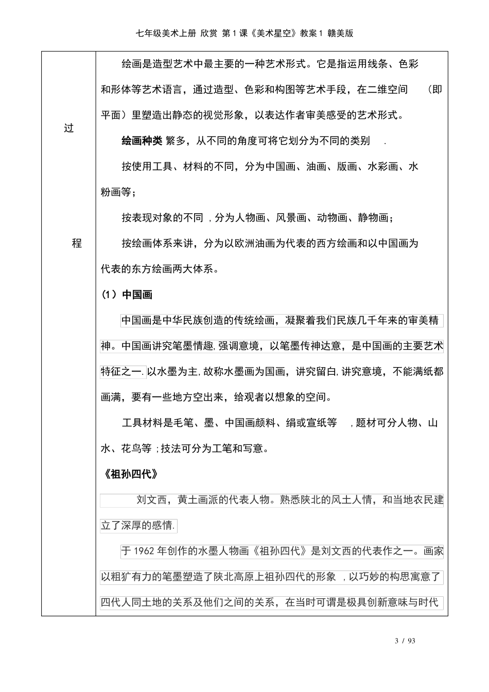 七年级美术上册欣赏第1课美术星空教案1赣美版2021年整理_第3页