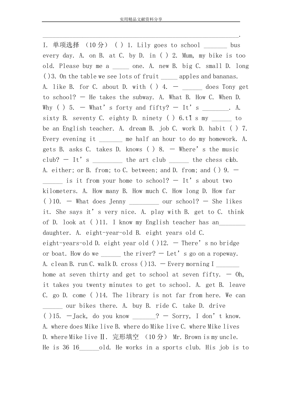 七年级英语下unit3单元基础知识检测试题人教新目标附答案_第3页