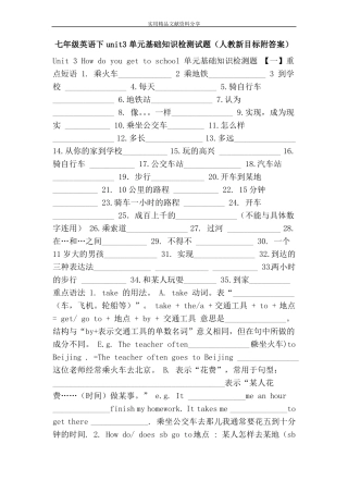 七年级英语下unit3单元基础知识检测试题人教新目标附答案