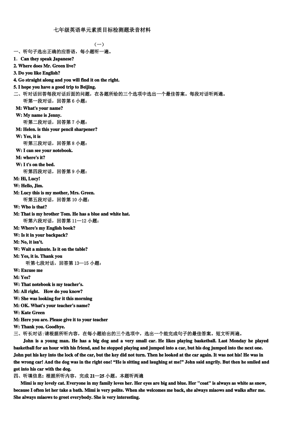 七年级英语单元素质目标检测题录音材料_3_第1页