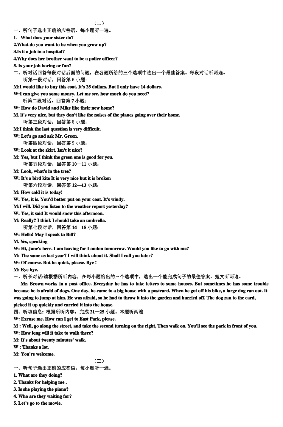 七年级英语单元素质目标检测题录音材料_3_第2页