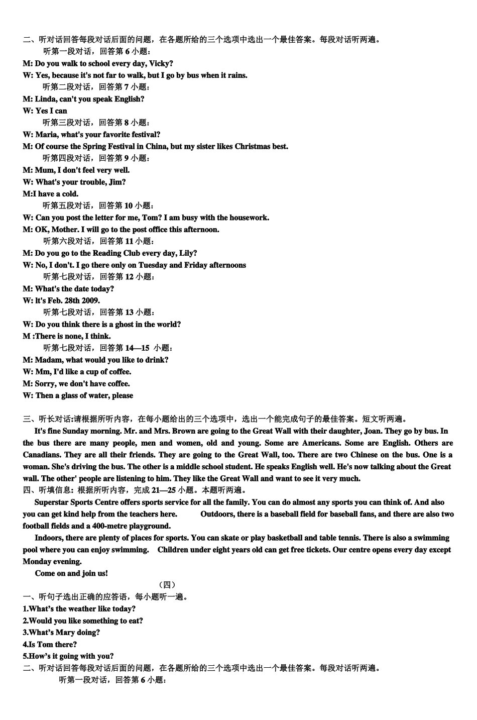 七年级英语单元素质目标检测题录音材料_3_第3页