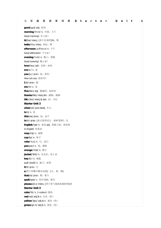 七年级英语单词表