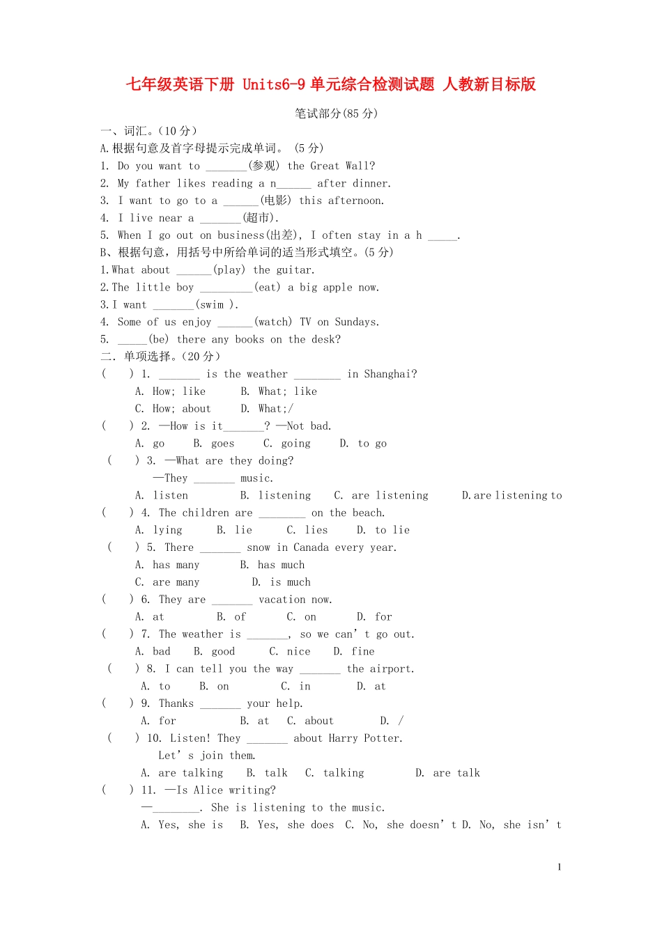 七年级英语下册Units9单元综合检测试题人教新目标版_第1页