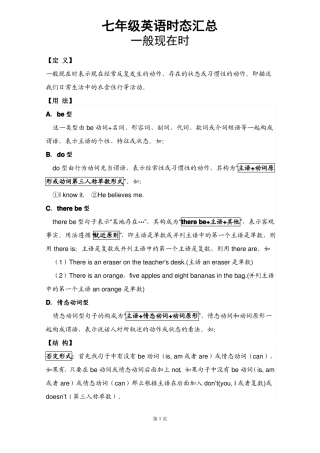 七年级英语时态汇总一般现在时-一般过去时和现在进行时