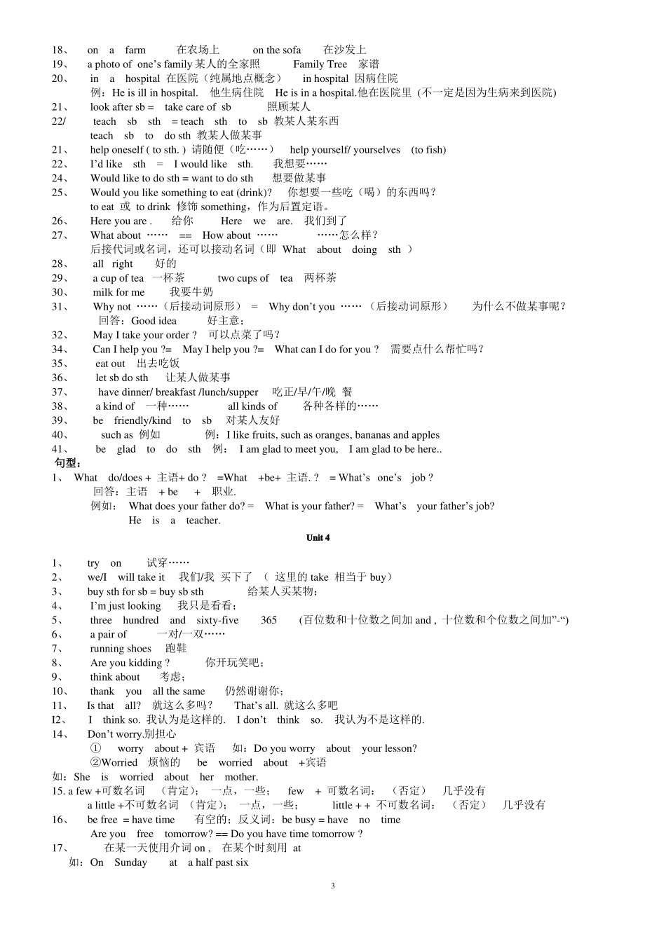 七年级英语知识点归纳_第3页