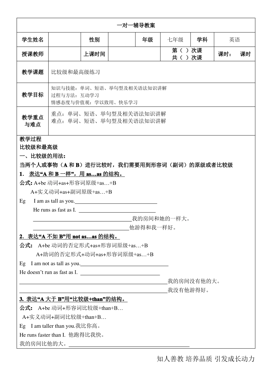 七年级英语比较级最高级_第1页