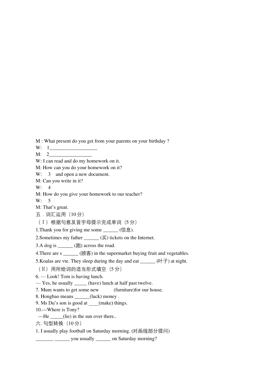 七年级英语测试题_第3页