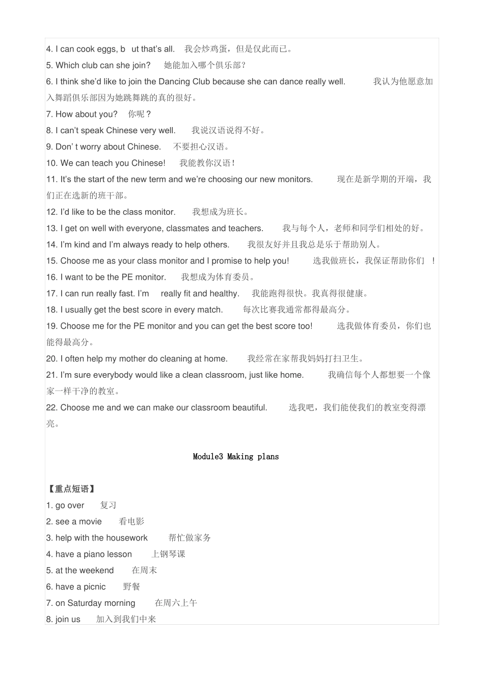 七年级英语短语_第3页