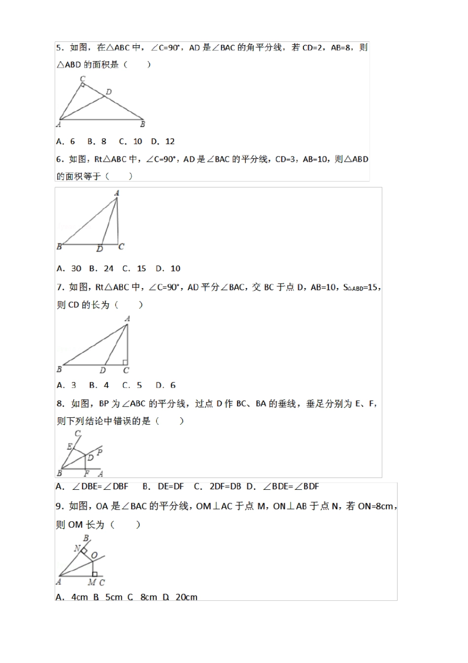 七年级角平分线典型例题_第2页
