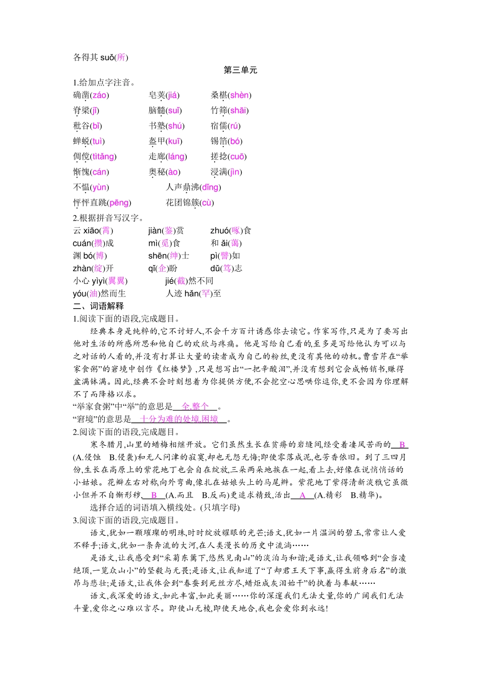 七年级语文上册专项训练1语文积累综合训练一_第2页