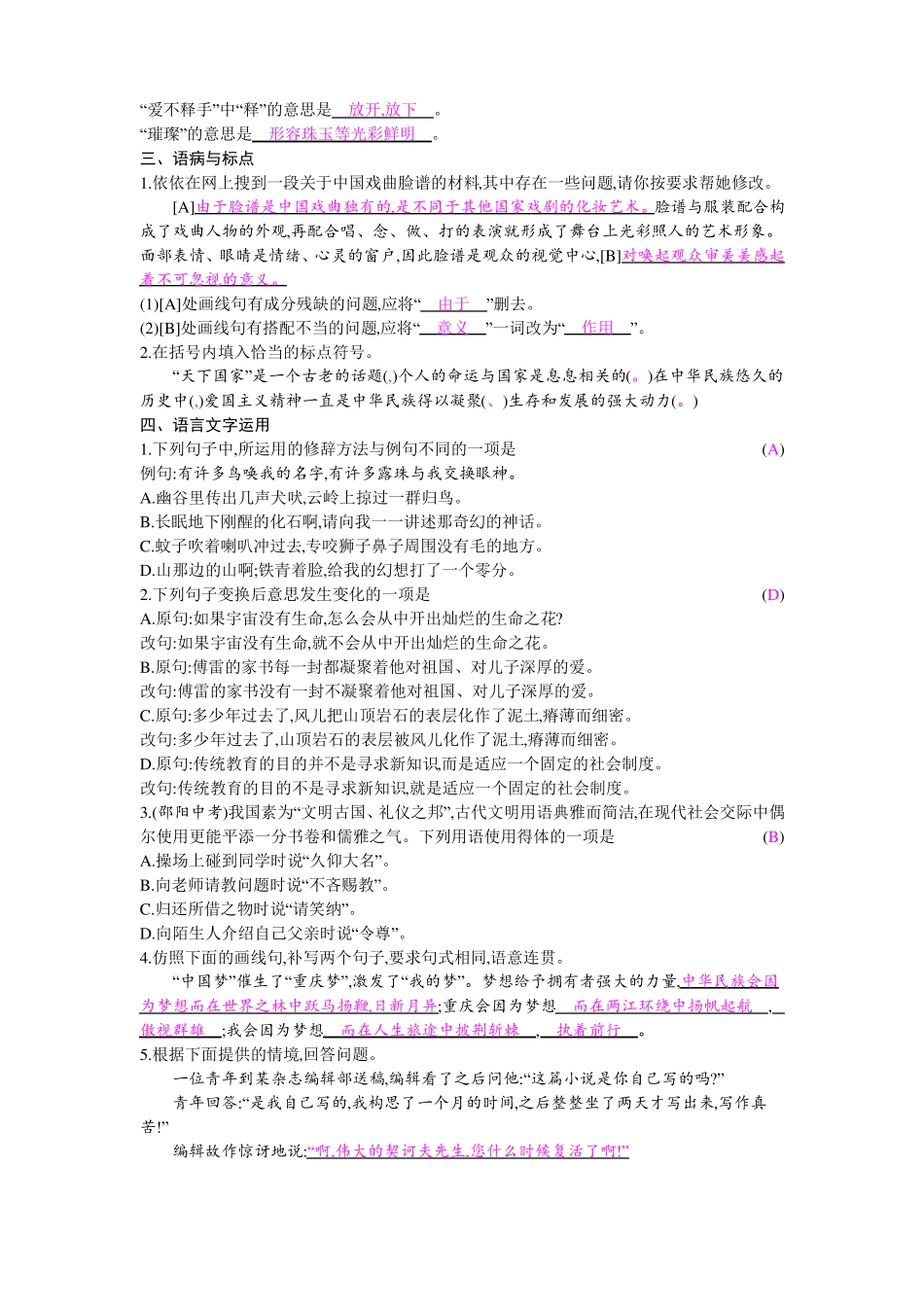 七年级语文上册专项训练1语文积累综合训练一_第3页