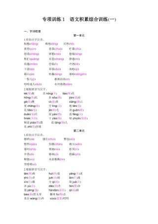 七年级语文上册专项训练1语文积累综合训练一