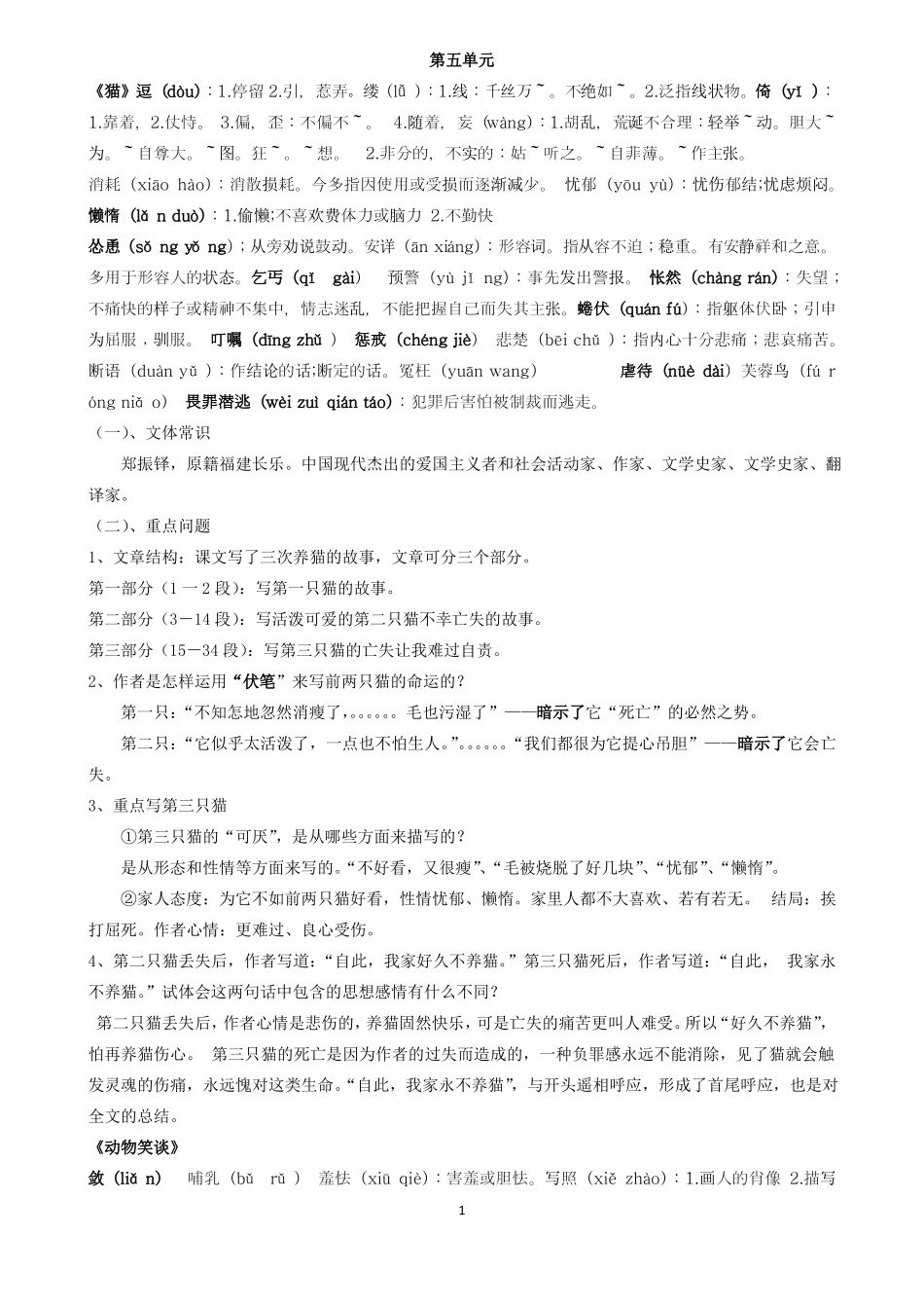 七年级语文上册第五六单元复习资料全_第1页