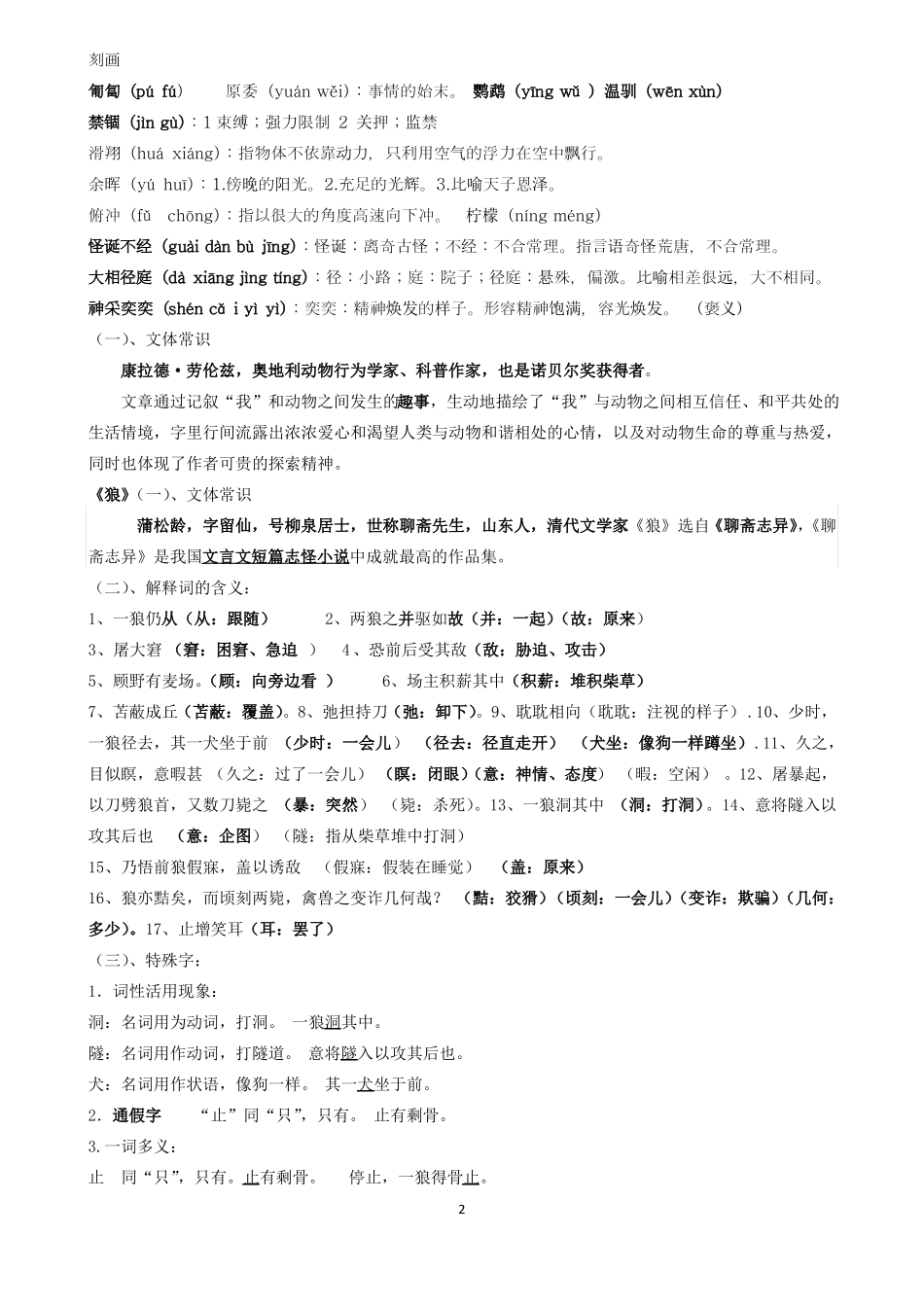 七年级语文上册第五六单元复习资料全_第2页