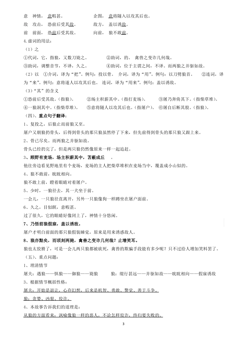 七年级语文上册第五六单元复习资料全_第3页
