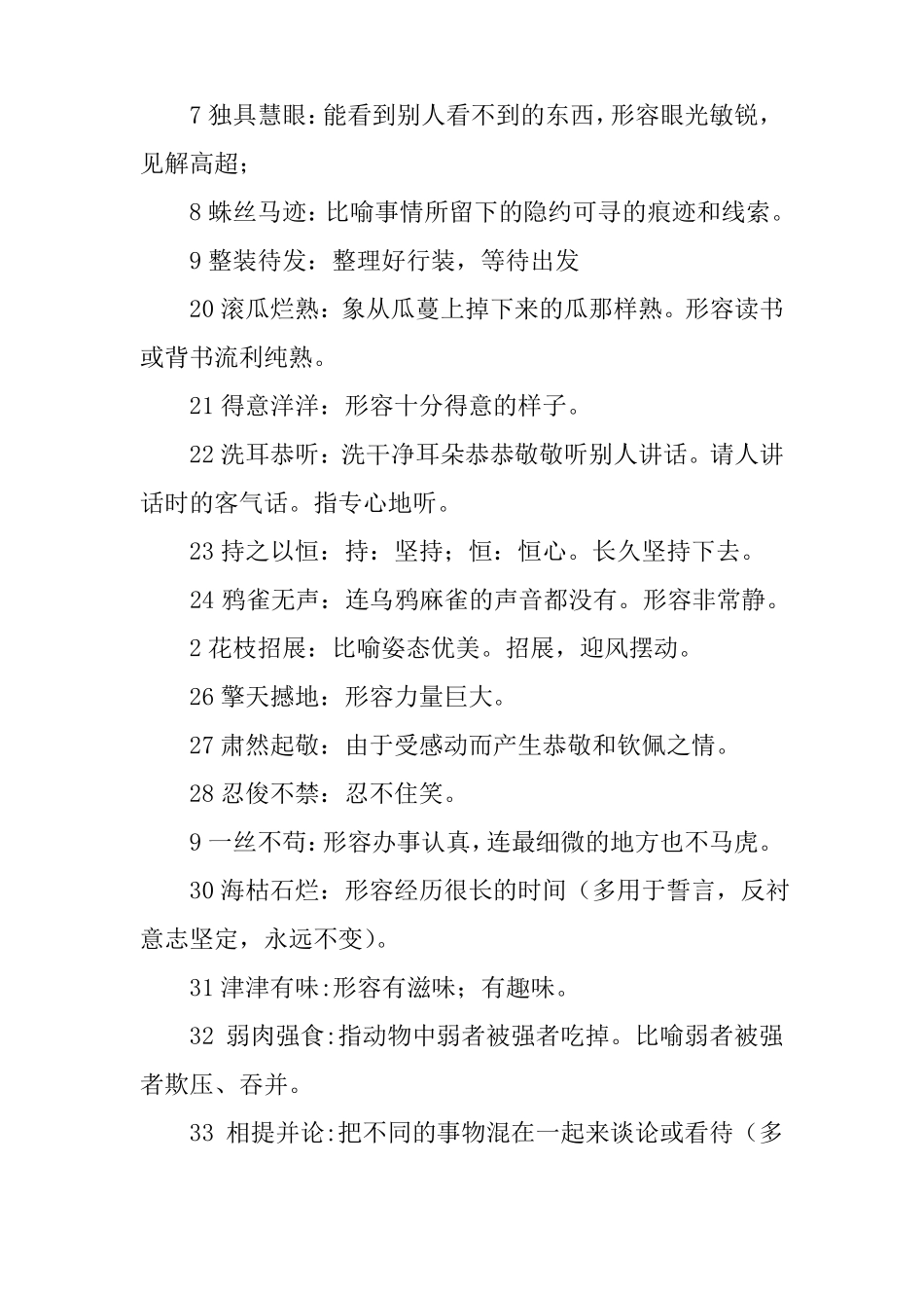 七年级语文上册词语理解与运用人教版_第2页