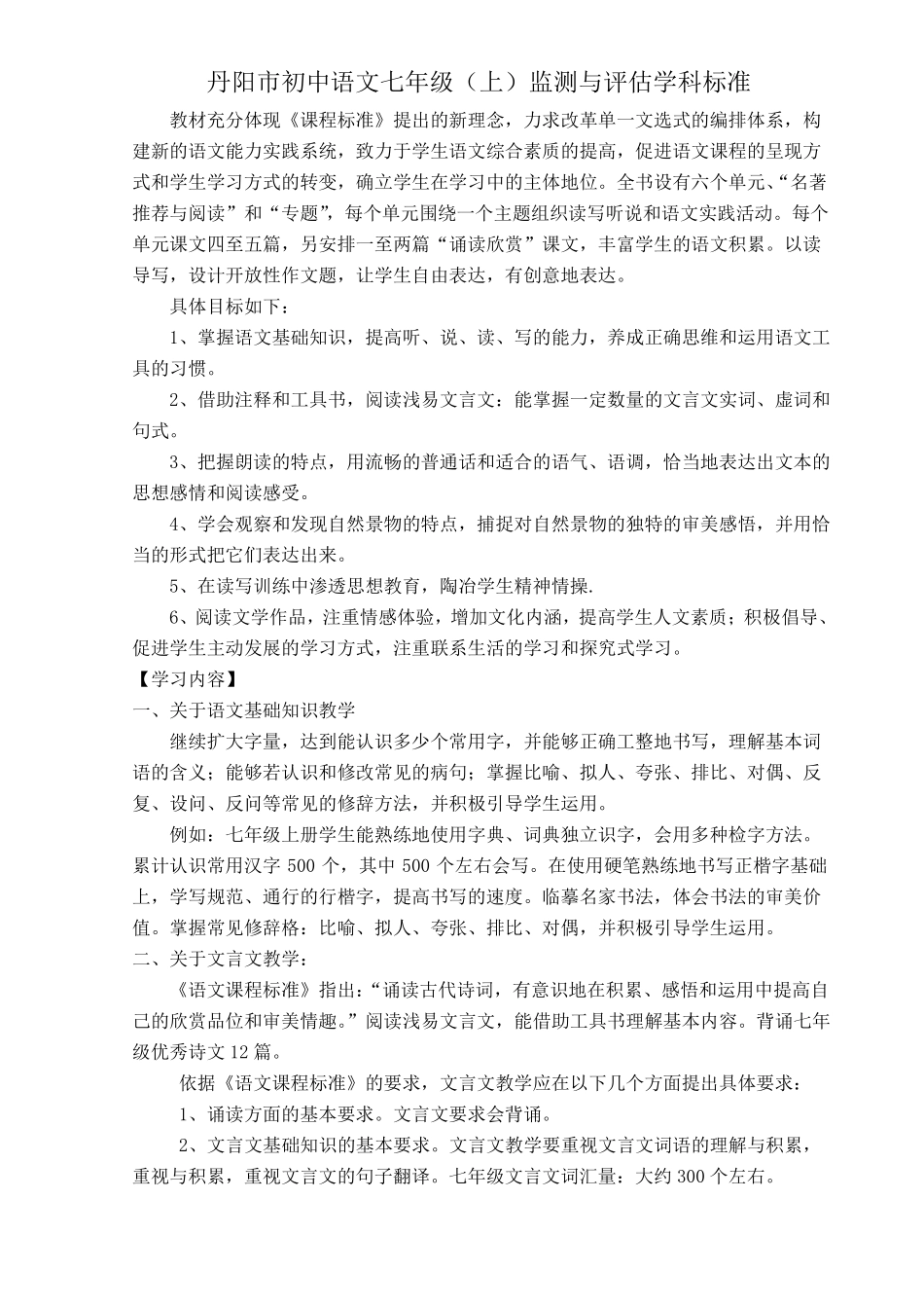 七年级语文上课程目标_第1页