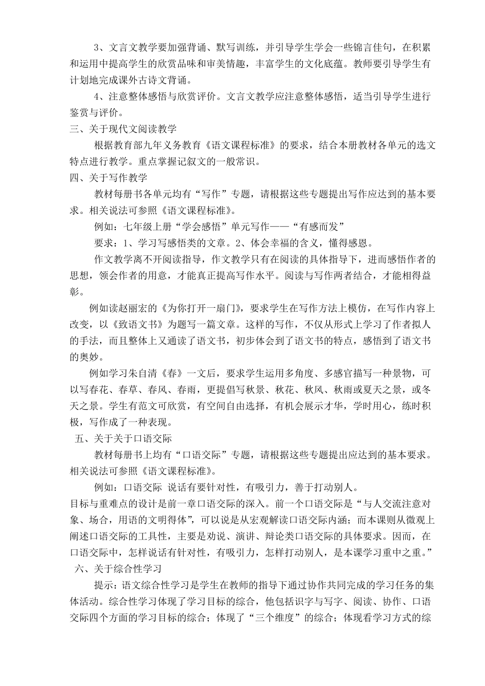 七年级语文上课程目标_第2页