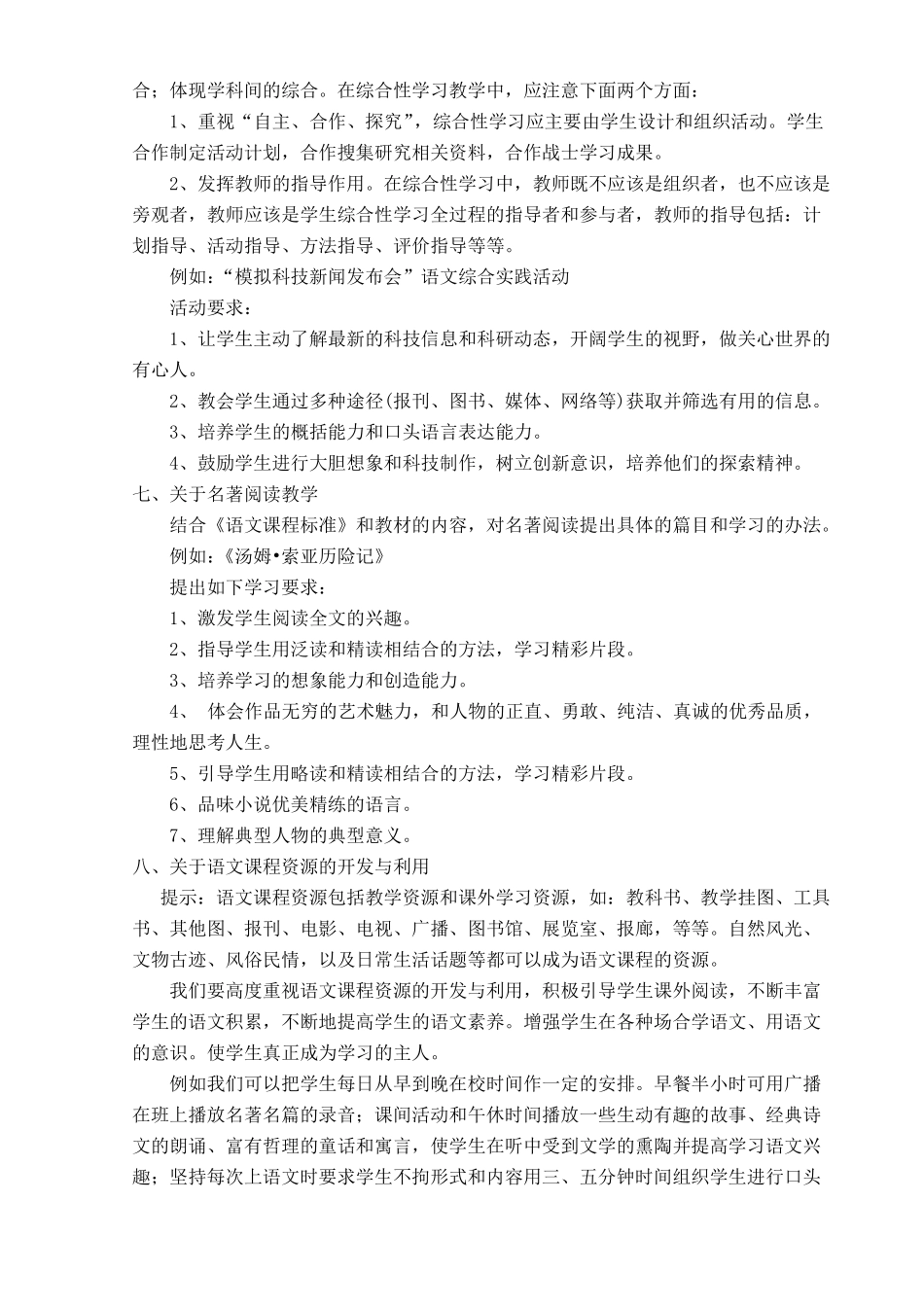 七年级语文上课程目标_第3页