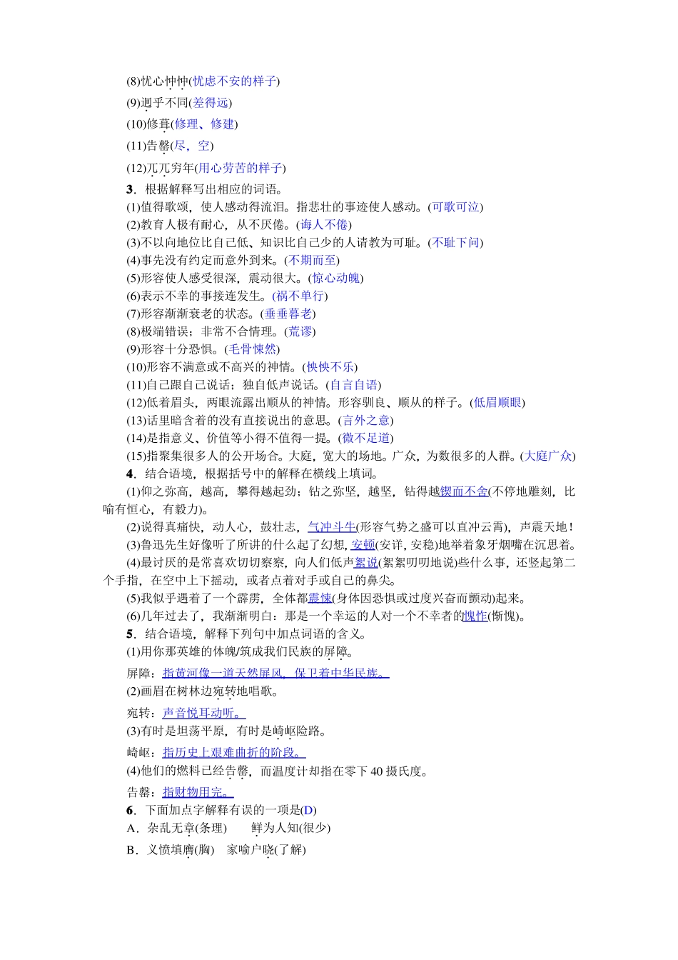 七年级语文下册专项复习二词语的理解与运用习题+期末试卷_第2页