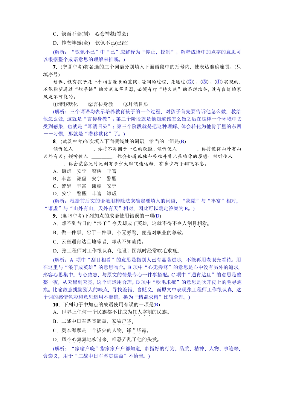 七年级语文下册专项复习二词语的理解与运用习题+期末试卷_第3页