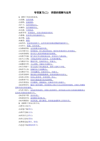 七年级语文下册专项复习二词语的理解与运用习题+期末试卷