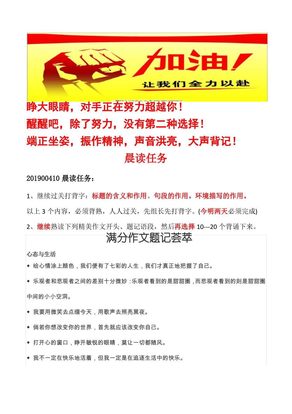 七年级语文下册晨读任务2019000410晨读任务_第1页