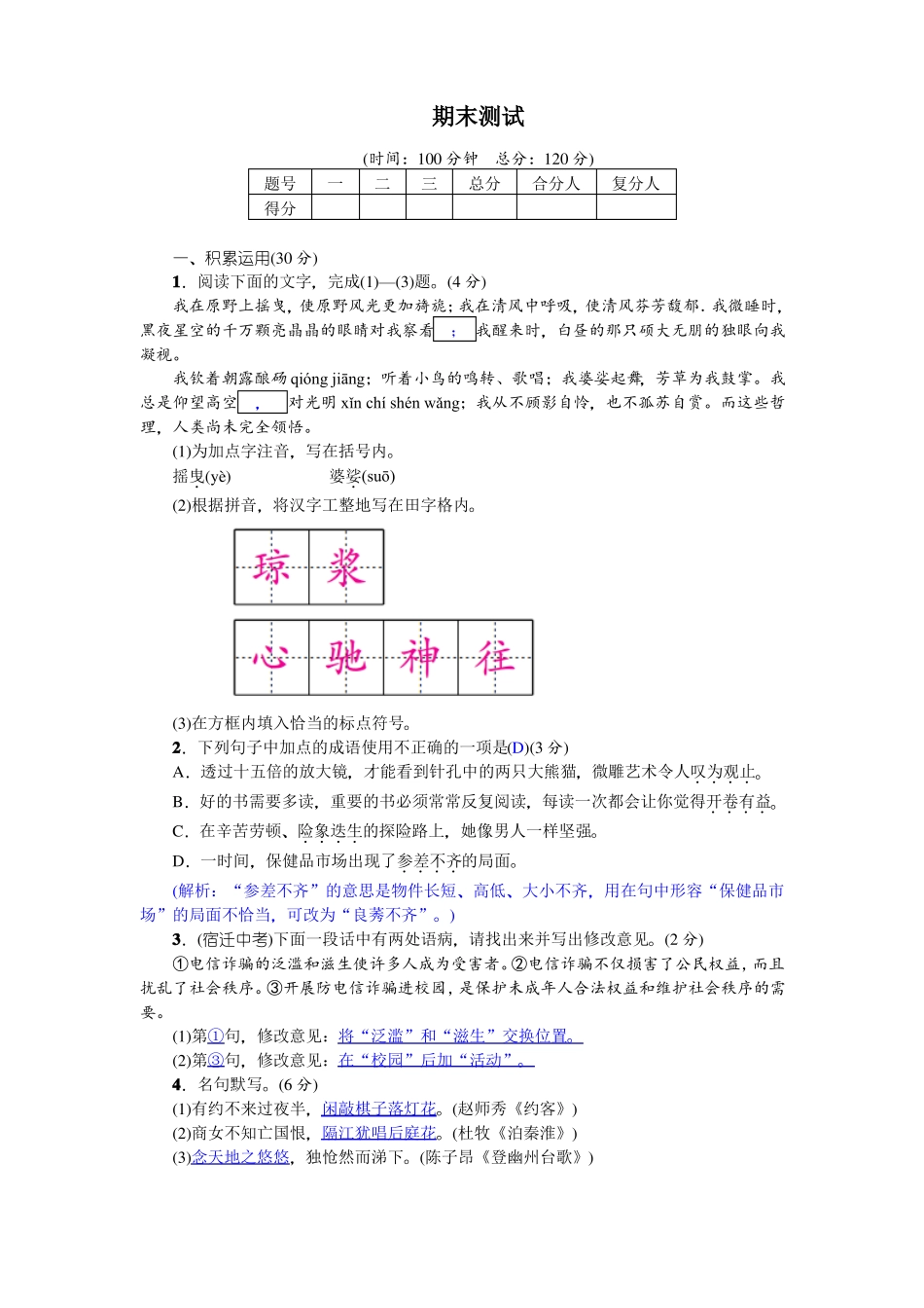 七年级语文下册综合性学习小专题孝亲敬老,从我做起习题+期末试卷_第3页