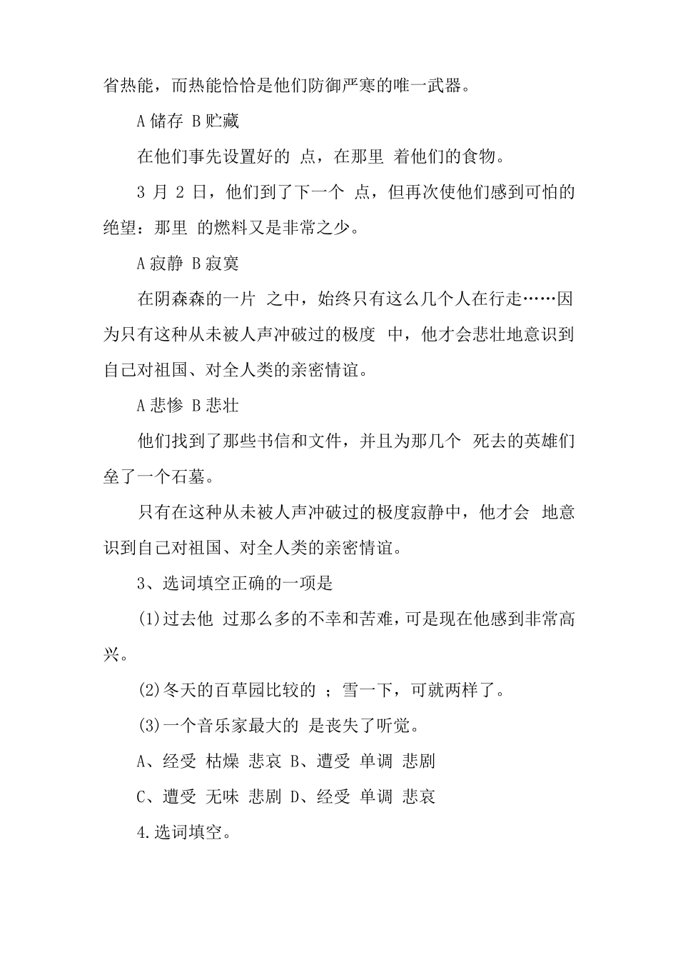 七年级语文下册同义词辨析专题训练_第2页