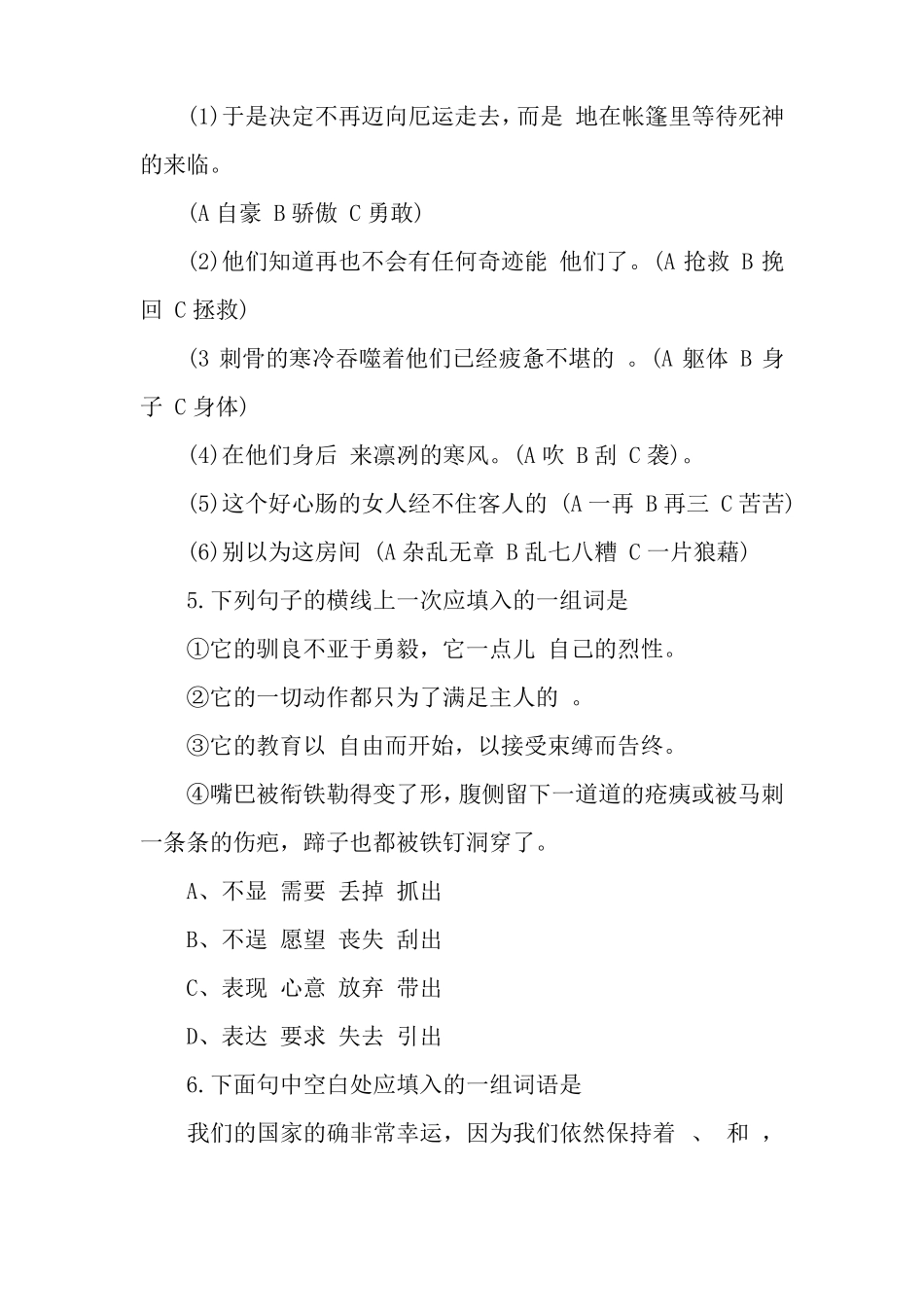 七年级语文下册同义词辨析专题训练_第3页