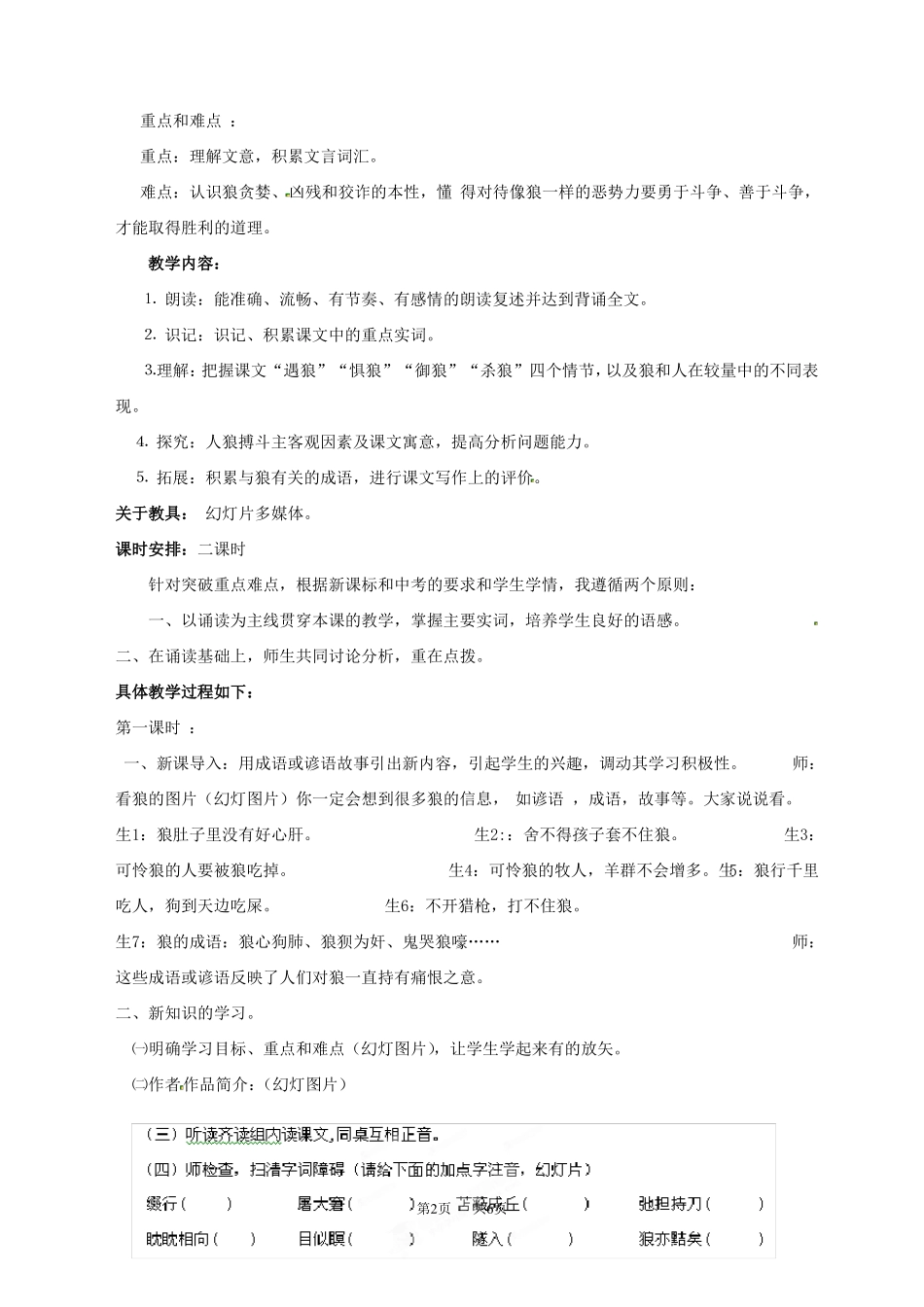 七年级语文狼教学案例_第2页