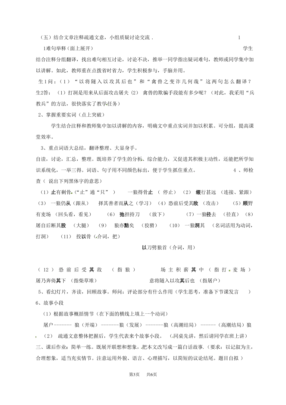 七年级语文狼教学案例_第3页