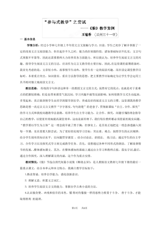 七年级语文狼教学案例