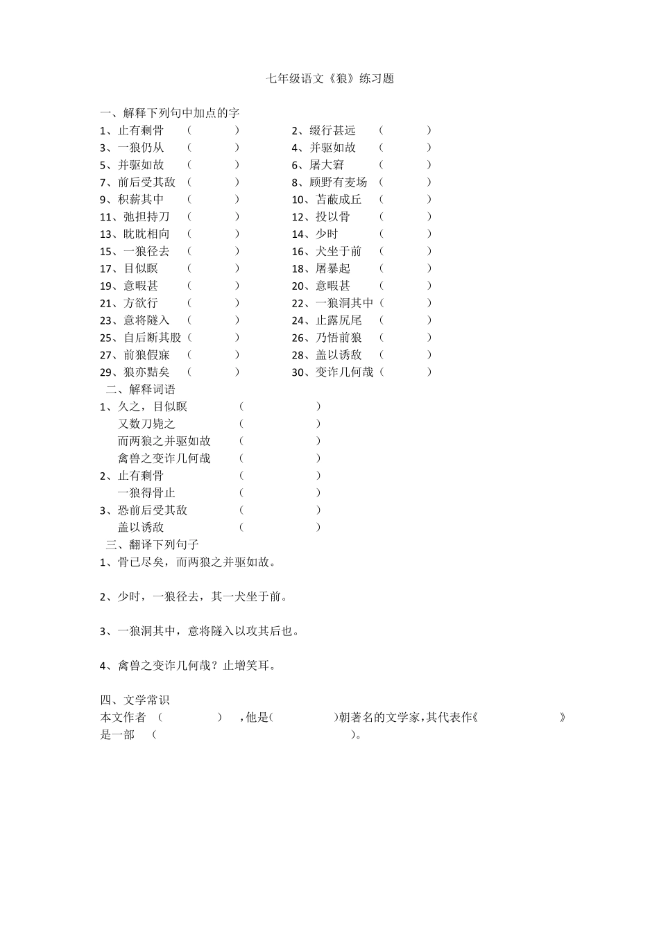 七年级语文狼练习题_第1页