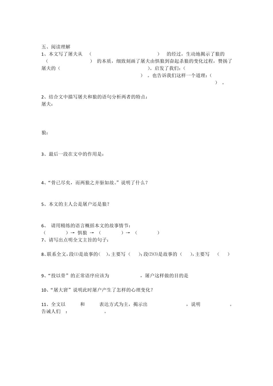 七年级语文狼练习题_第2页