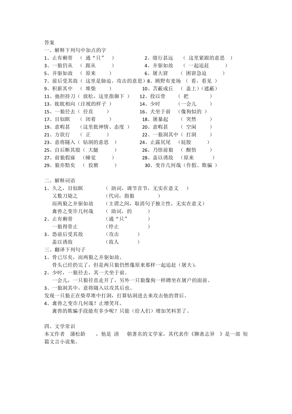 七年级语文狼练习题_第3页