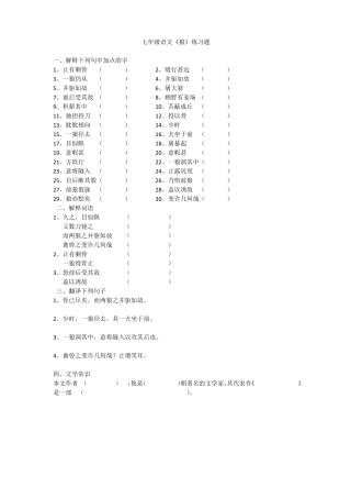 七年级语文狼练习题